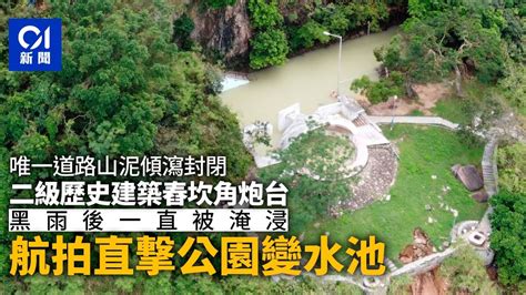 炮台山水浸|赤柱舂坎角炮台水浸 唯一道路山泥傾瀉被封 